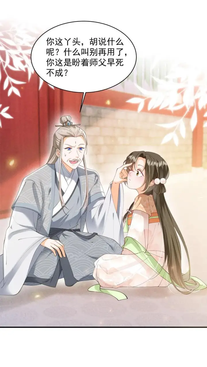 漫画《论反派摆烂的一百零八种方式》第133话 这跟我有什么关系？第29张图