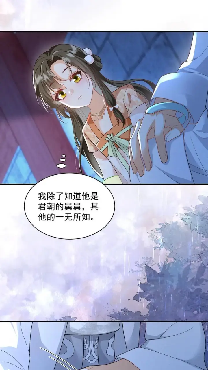 漫画《论反派摆烂的一百零八种方式》第135话 怒剪长发第12张图