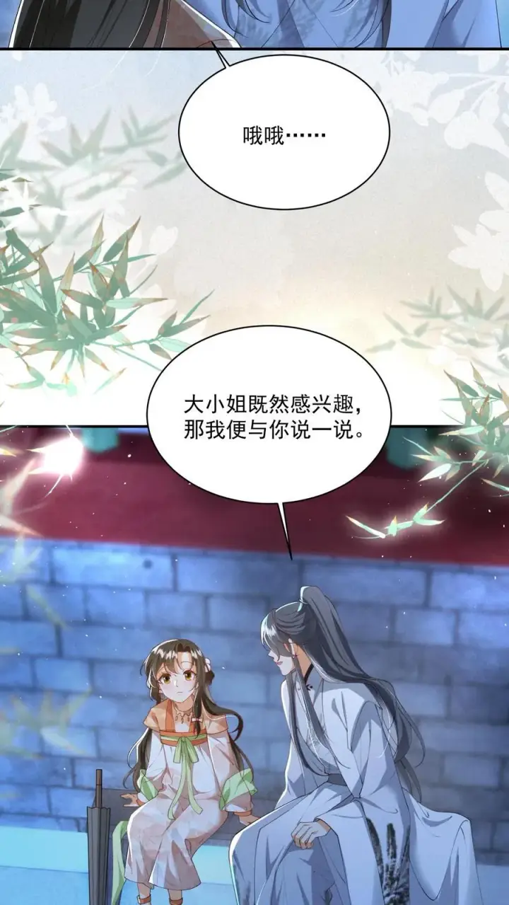 漫画《论反派摆烂的一百零八种方式》第135话 怒剪长发第16张图
