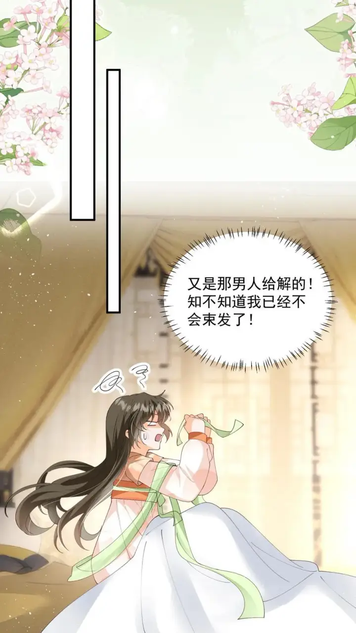 漫画《论反派摆烂的一百零八种方式》第135话 怒剪长发第22张图