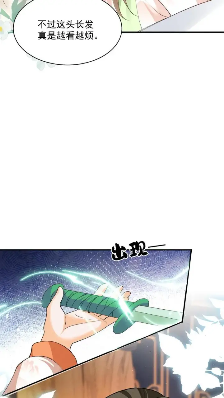 漫画《论反派摆烂的一百零八种方式》第135话 怒剪长发第24张图