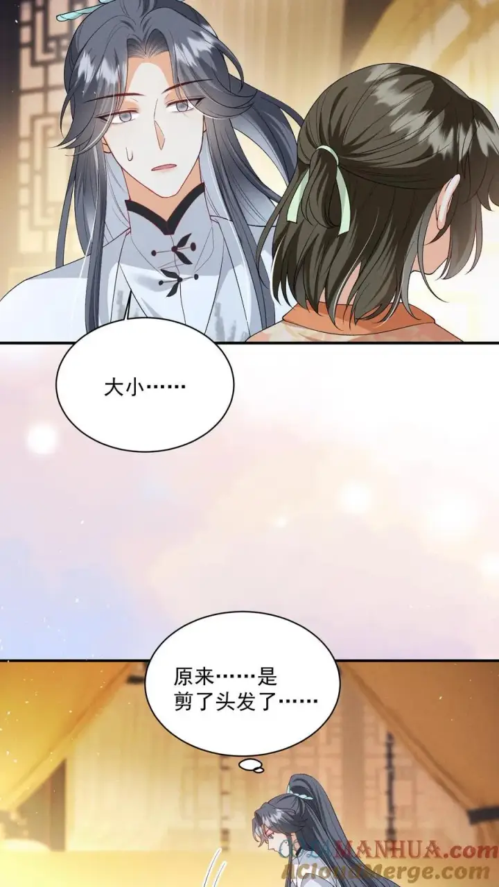 漫画《论反派摆烂的一百零八种方式》第135话 怒剪长发第27张图