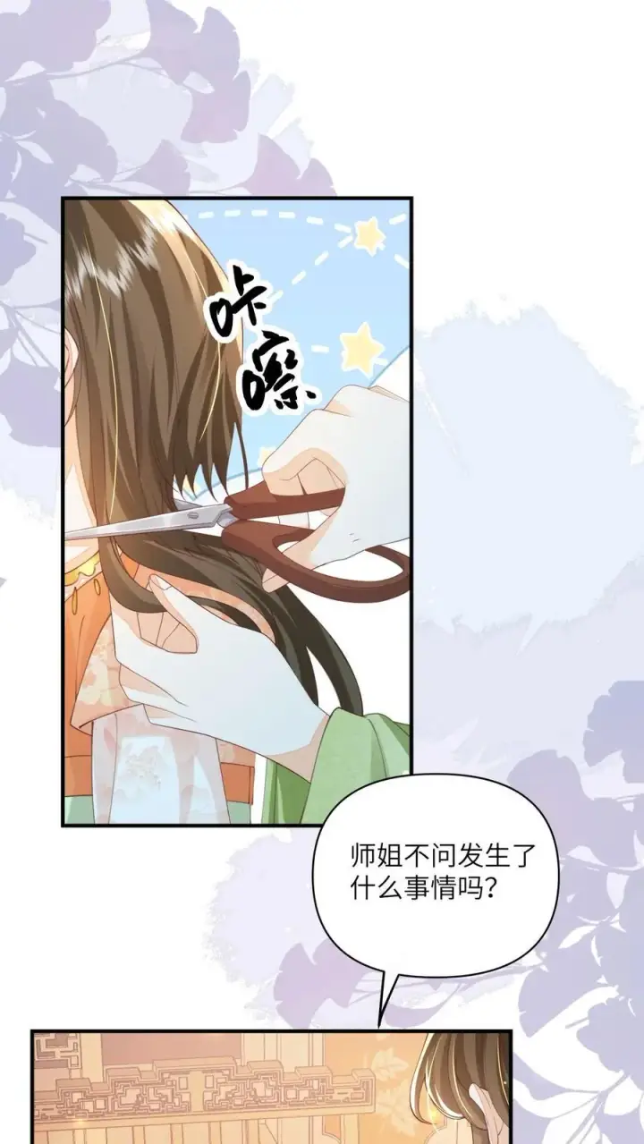 漫画《论反派摆烂的一百零八种方式》第135话 怒剪长发第33张图
