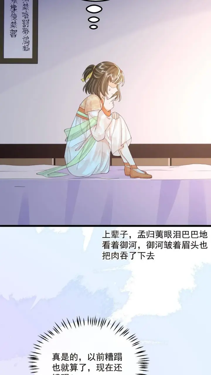 漫画《论反派摆烂的一百零八种方式》第137话 他想渡我第22张图