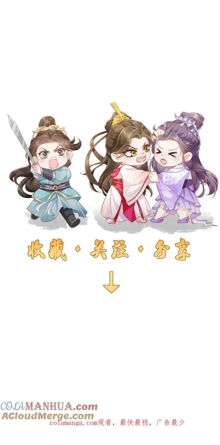 漫画《论反派摆烂的一百零八种方式》第137话 他想渡我第29张图
