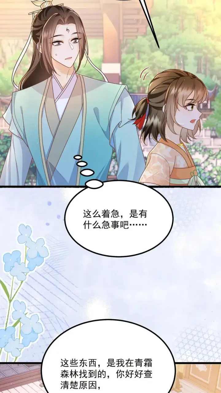 漫画《论反派摆烂的一百零八种方式》第138话 我来者不拒第12张图