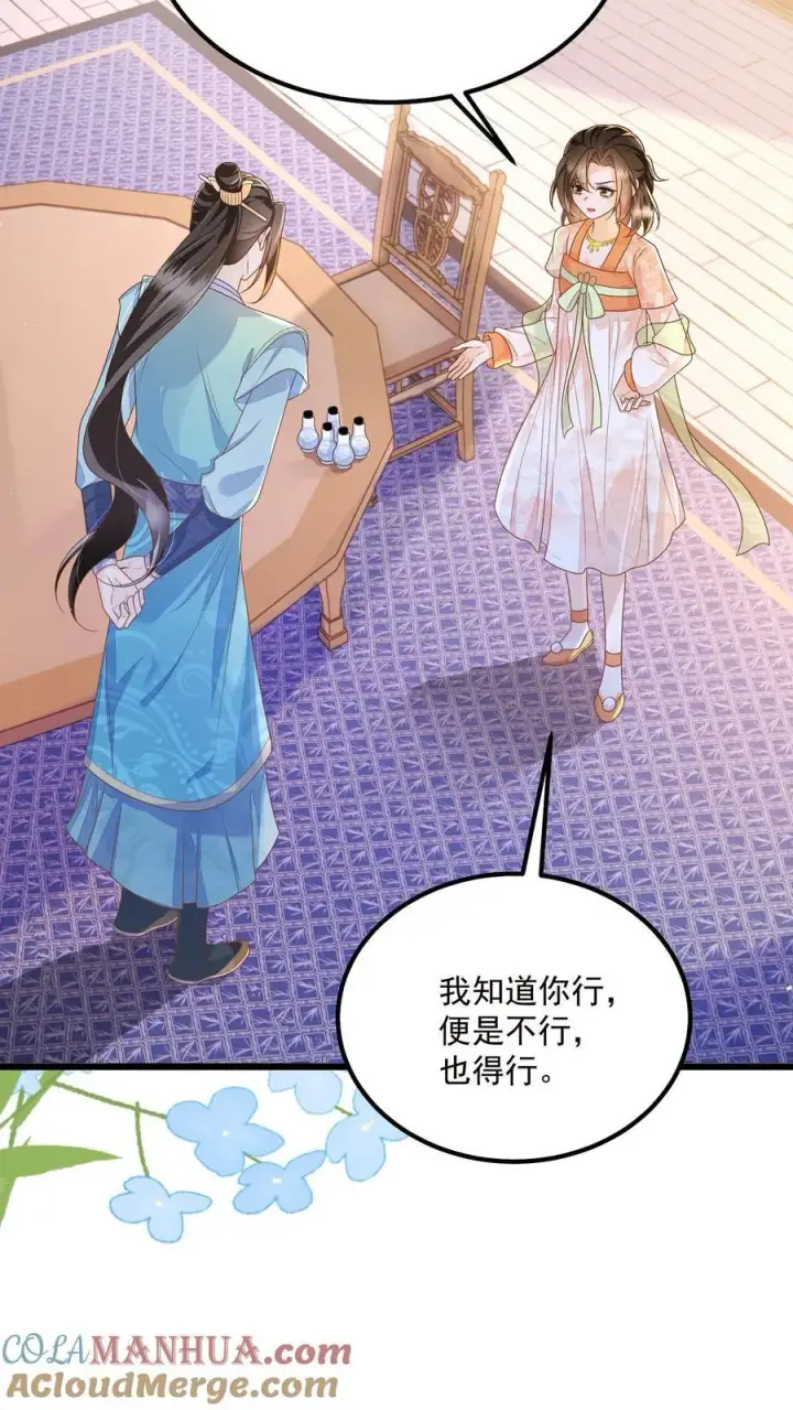 漫画《论反派摆烂的一百零八种方式》第138话 我来者不拒第13张图