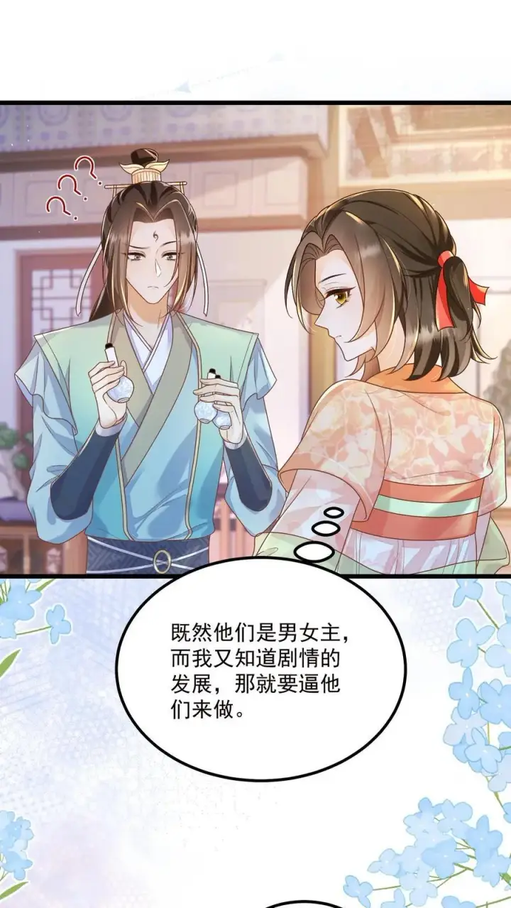 漫画《论反派摆烂的一百零八种方式》第138话 我来者不拒第14张图