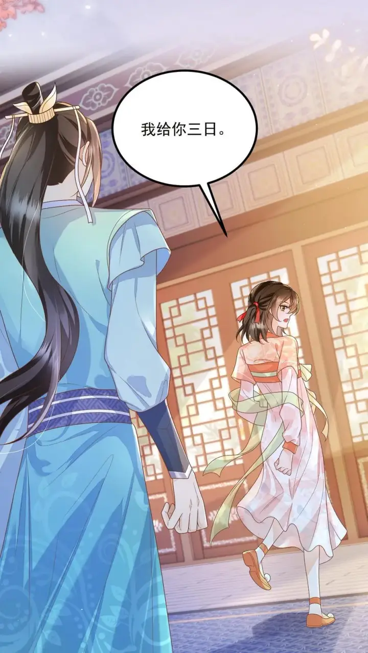 漫画《论反派摆烂的一百零八种方式》第138话 我来者不拒第16张图