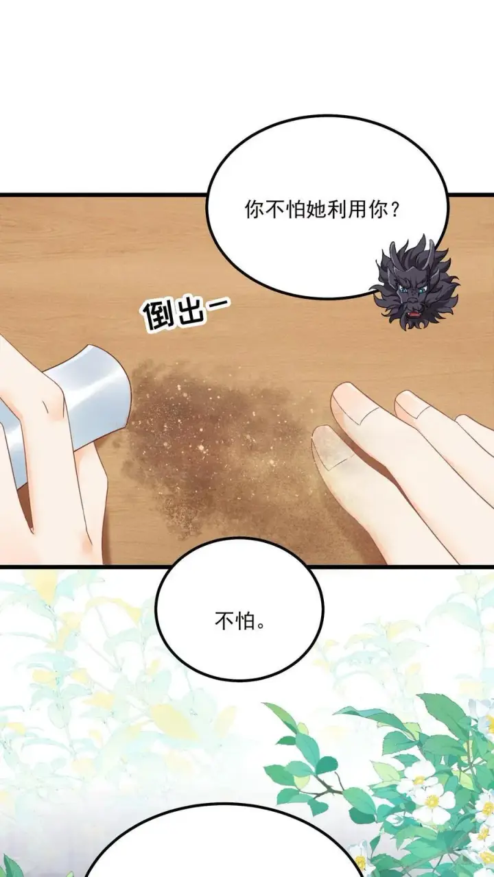 漫画《论反派摆烂的一百零八种方式》第138话 我来者不拒第18张图