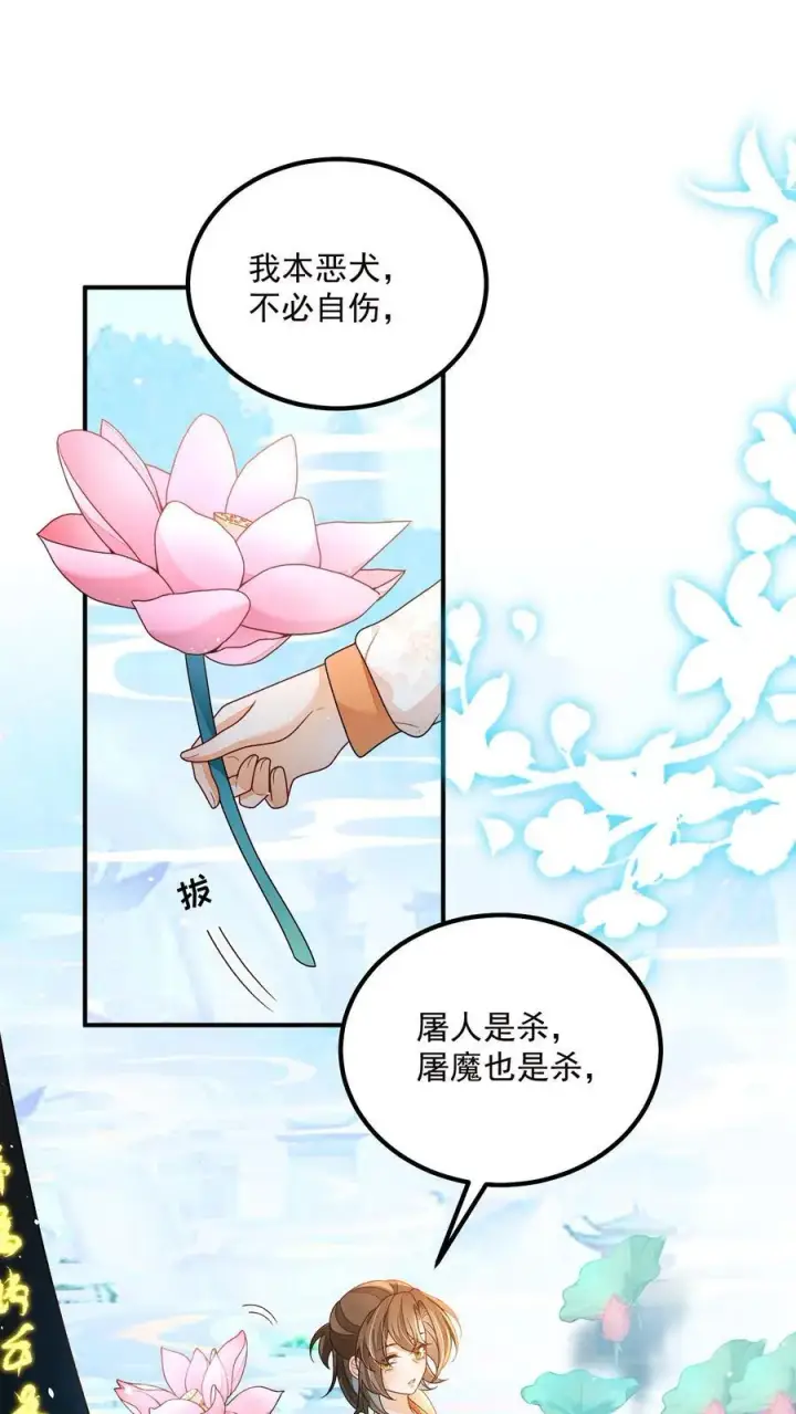 漫画《论反派摆烂的一百零八种方式》第138话 我来者不拒第2张图