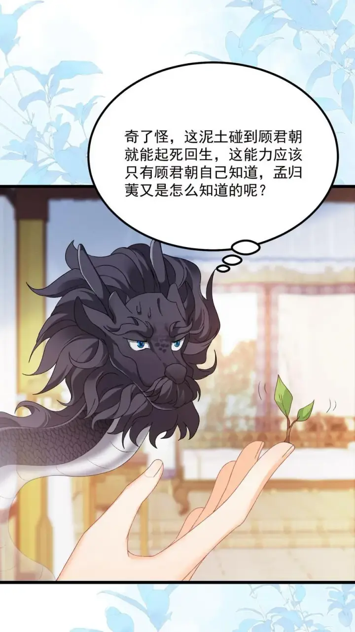 漫画《论反派摆烂的一百零八种方式》第138话 我来者不拒第20张图