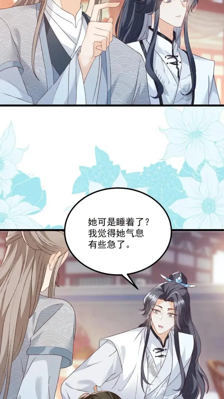 漫画《论反派摆烂的一百零八种方式》第138话 我来者不拒第24张图
