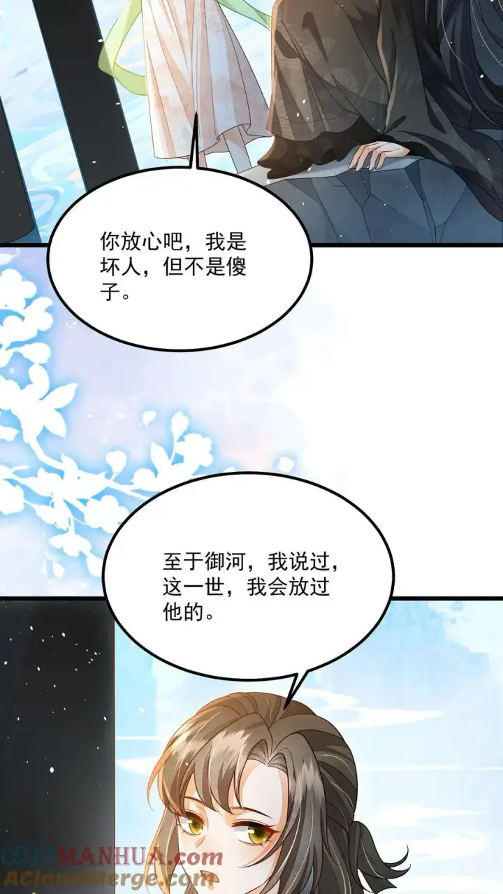 漫画《论反派摆烂的一百零八种方式》第138话 我来者不拒第7张图