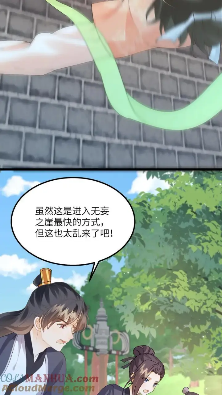 漫画《论反派摆烂的一百零八种方式》第152话 被女修睡的第19张图