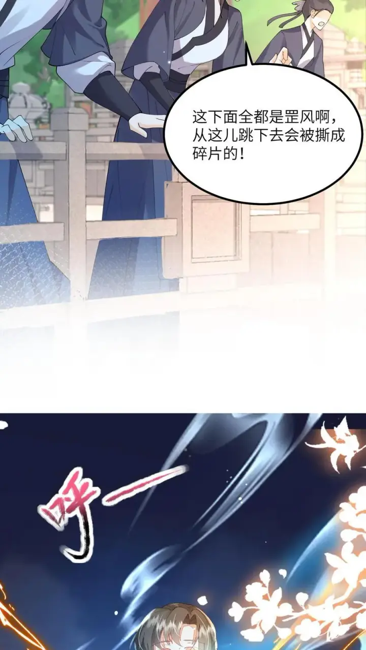 漫画《论反派摆烂的一百零八种方式》第152话 被女修睡的第20张图
