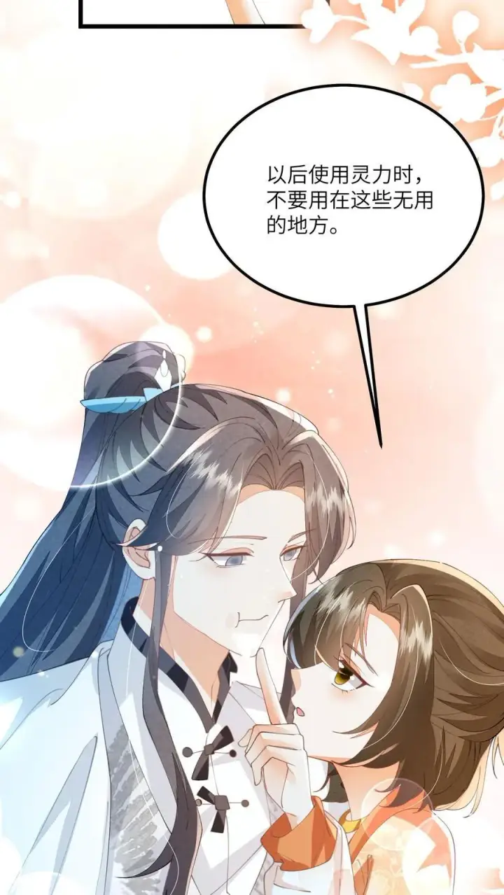 漫画《论反派摆烂的一百零八种方式》第152话 被女修睡的第24张图