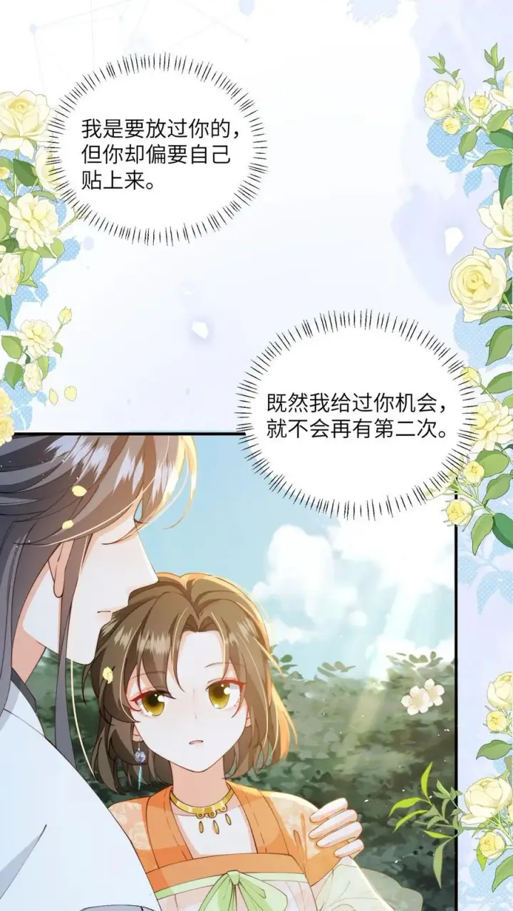漫画《论反派摆烂的一百零八种方式》第152话 被女修睡的第28张图