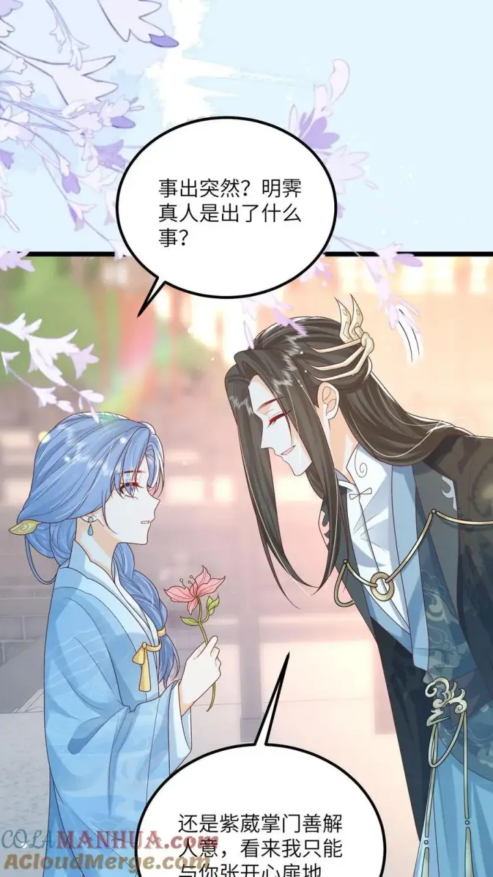 漫画《论反派摆烂的一百零八种方式》第152话 被女修睡的第5张图