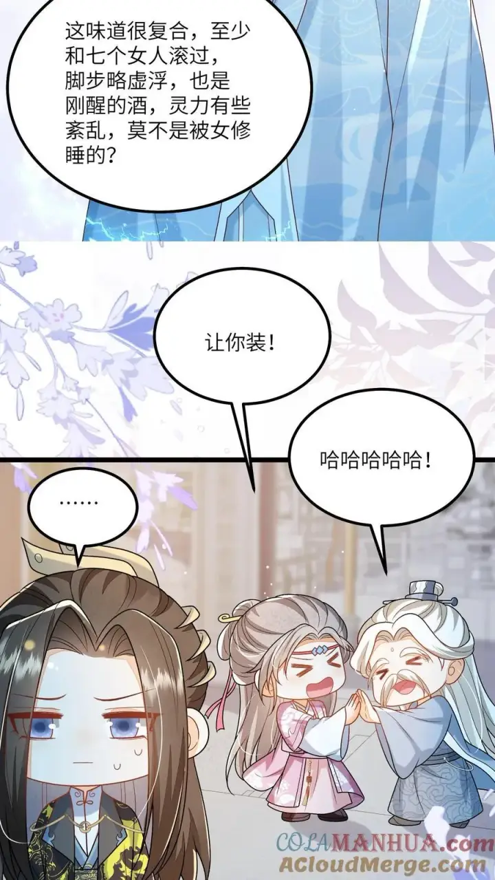漫画《论反派摆烂的一百零八种方式》第152话 被女修睡的第7张图