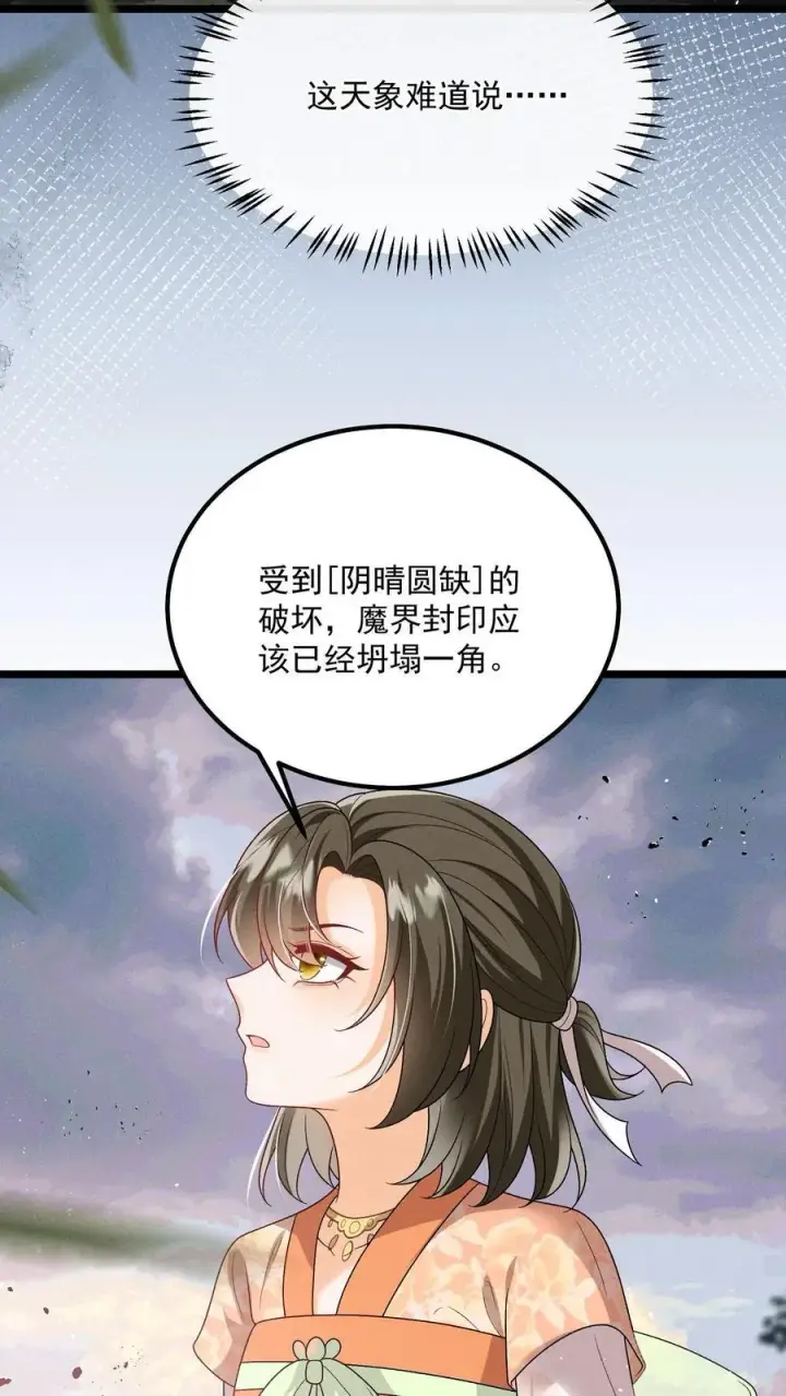 漫画《论反派摆烂的一百零八种方式》第164话 前世创伤第12张图