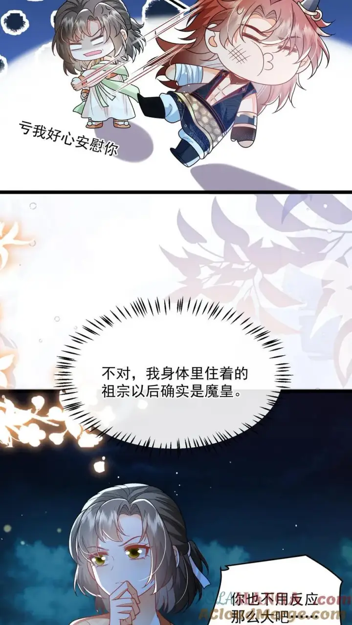 漫画《论反派摆烂的一百零八种方式》第164话 前世创伤第17张图