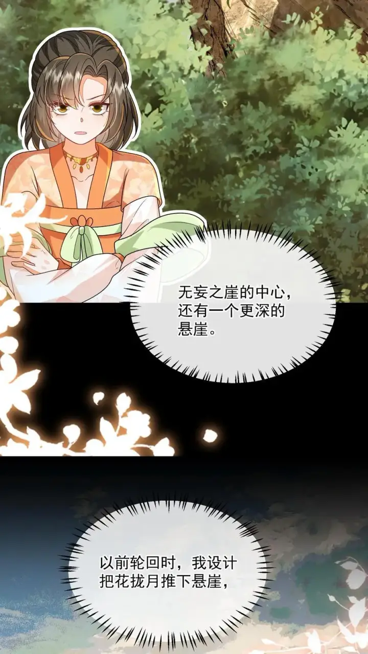 漫画《论反派摆烂的一百零八种方式》第164话 前世创伤第20张图