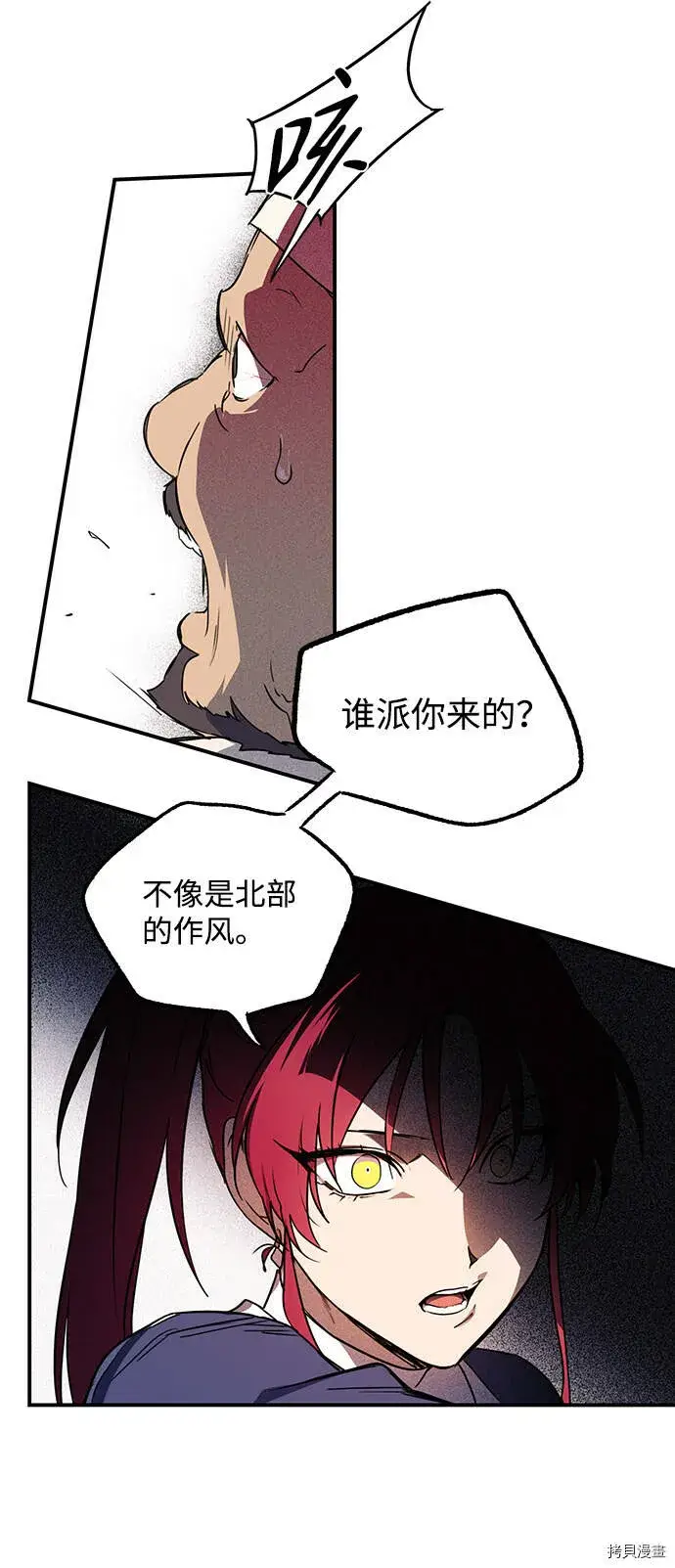 漫画《落日夕阳，冰冷目光》第12话第11张图