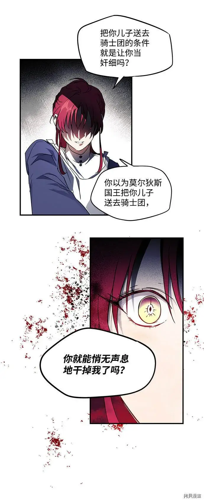 漫画《落日夕阳，冰冷目光》第12话第14张图
