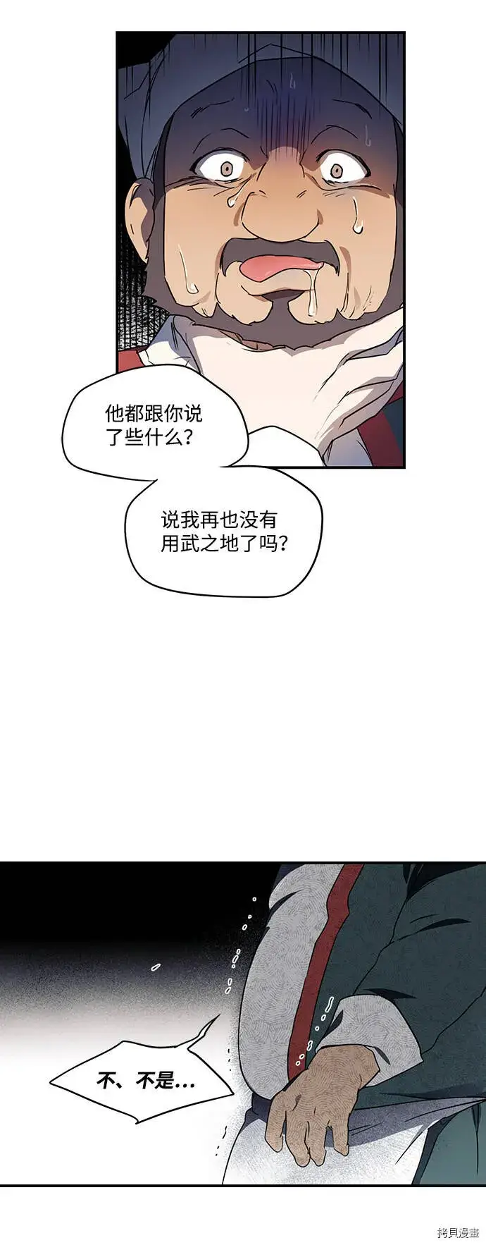 漫画《落日夕阳，冰冷目光》第12话第15张图
