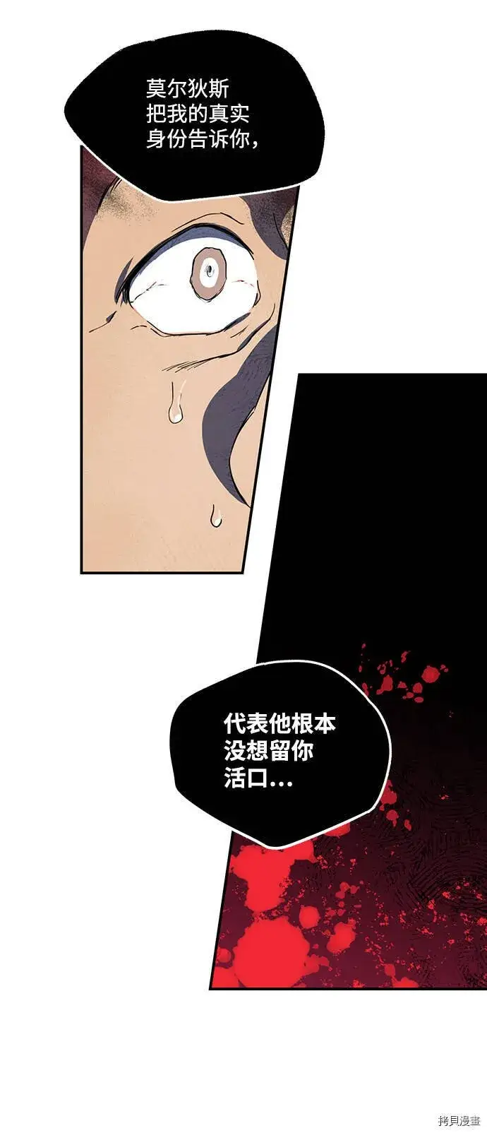 漫画《落日夕阳，冰冷目光》第12话第24张图