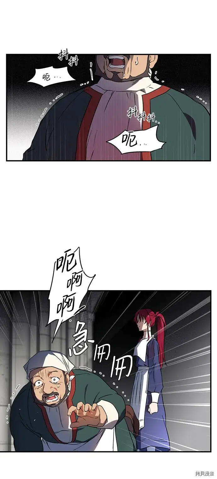 漫画《落日夕阳，冰冷目光》第12话第25张图