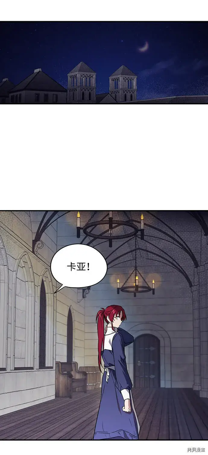 漫画《落日夕阳，冰冷目光》第12话第29张图