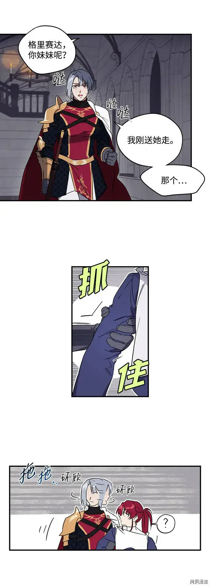 漫画《落日夕阳，冰冷目光》第12话第30张图