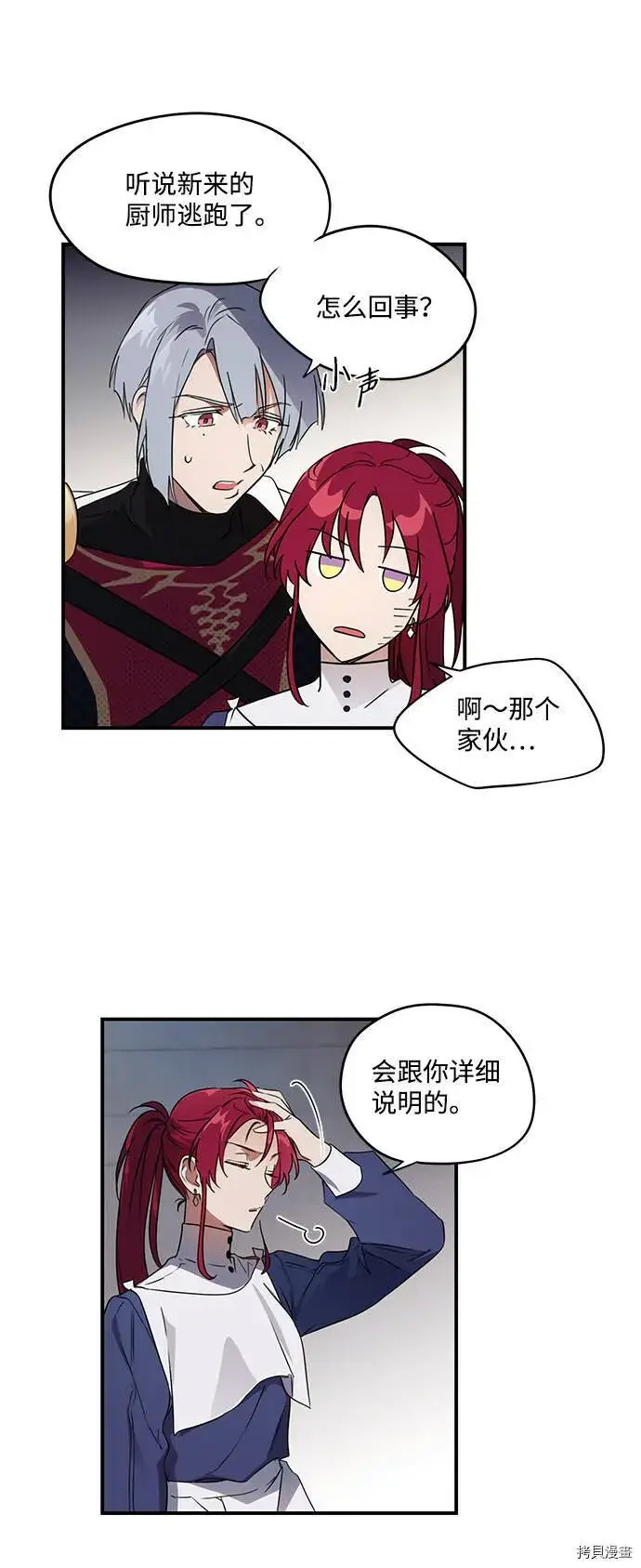 漫画《落日夕阳，冰冷目光》第12话第31张图