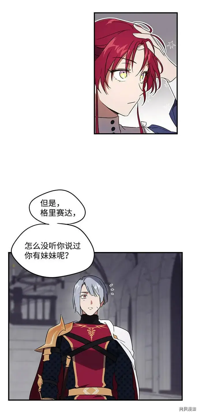 漫画《落日夕阳，冰冷目光》第12话第32张图