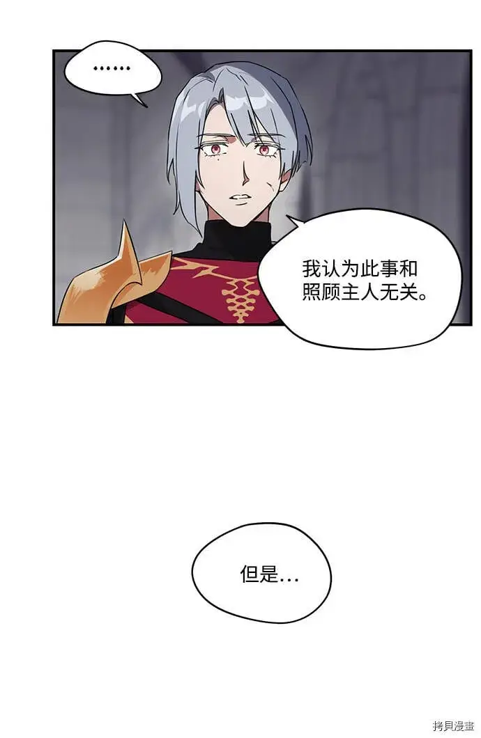 漫画《落日夕阳，冰冷目光》第12话第33张图