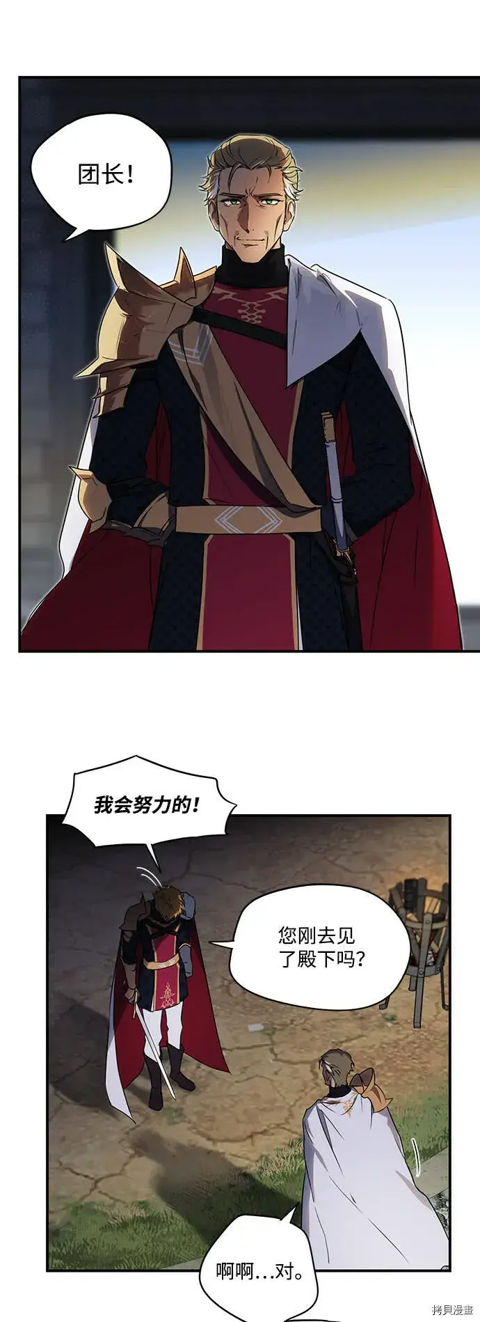 漫画《落日夕阳，冰冷目光》第12话第40张图