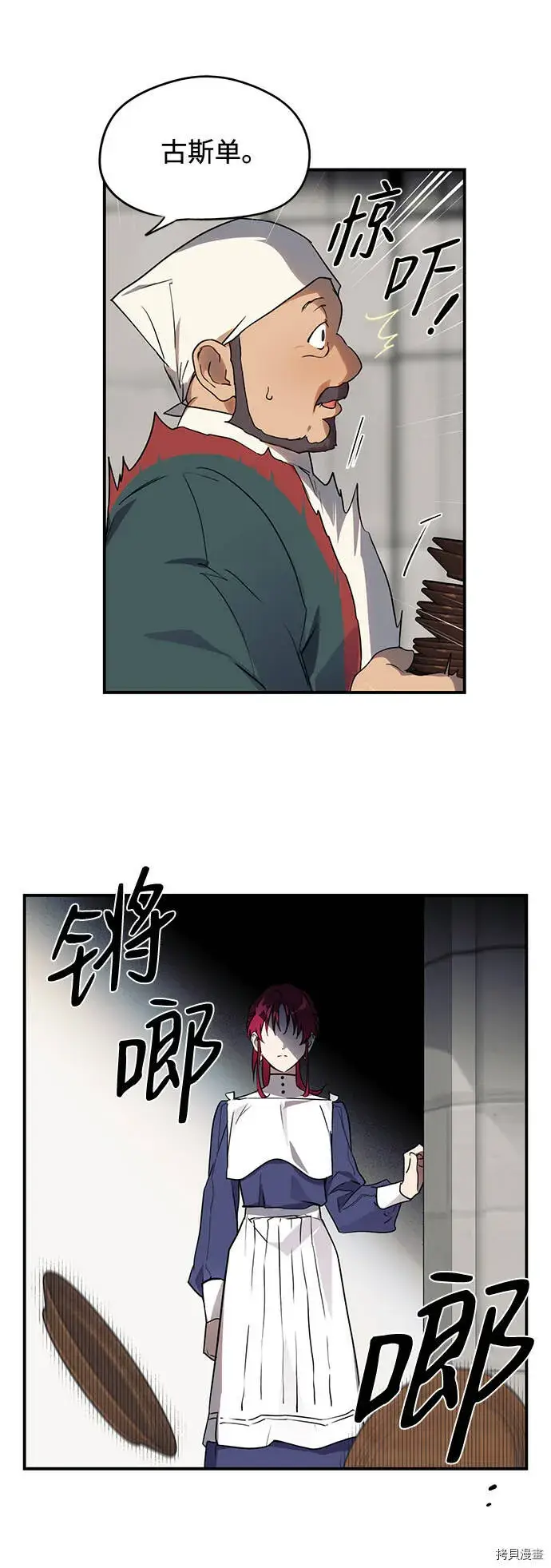 漫画《落日夕阳，冰冷目光》第12话第5张图