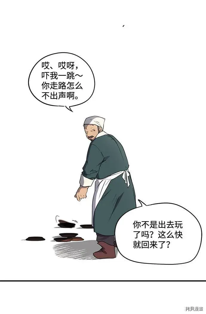 漫画《落日夕阳，冰冷目光》第12话第6张图