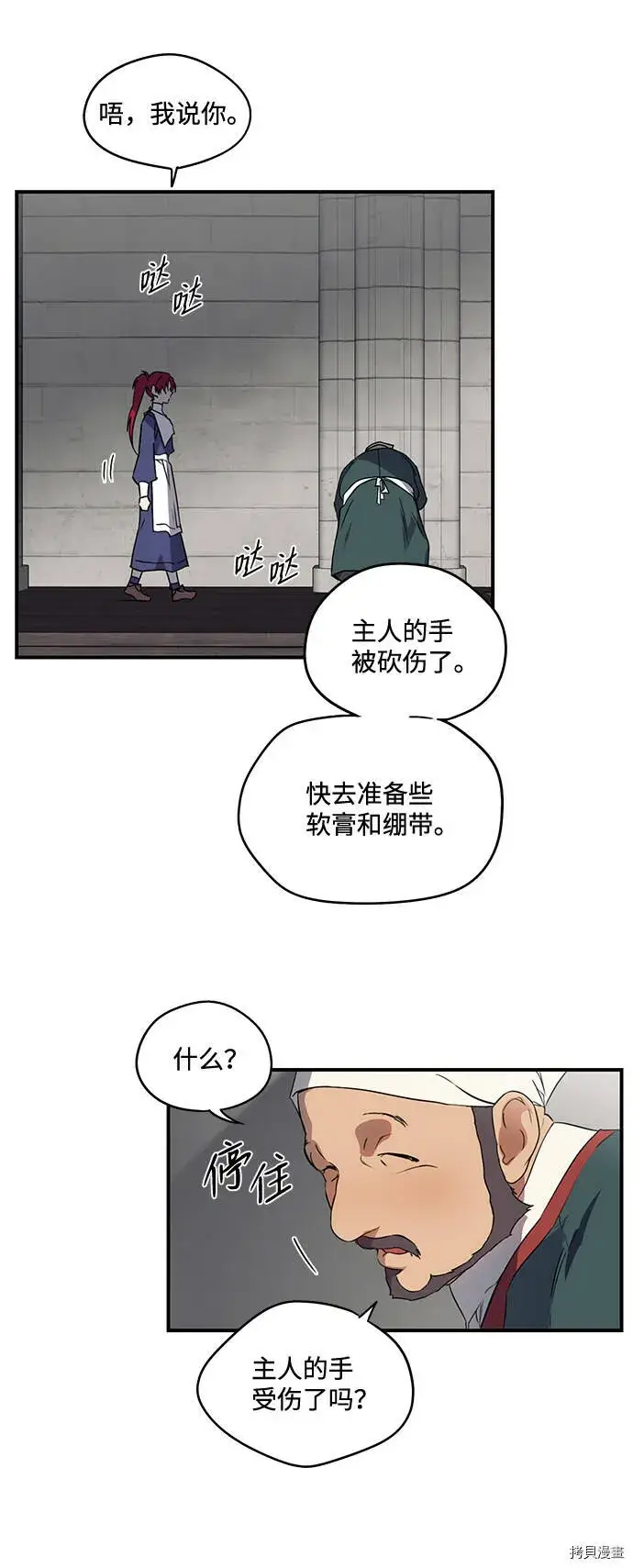 漫画《落日夕阳，冰冷目光》第12话第7张图