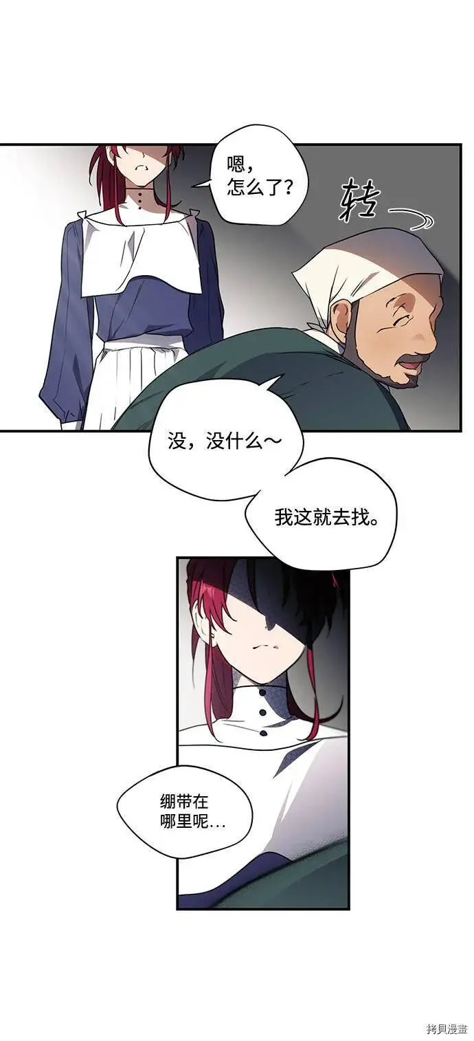 漫画《落日夕阳，冰冷目光》第12话第8张图