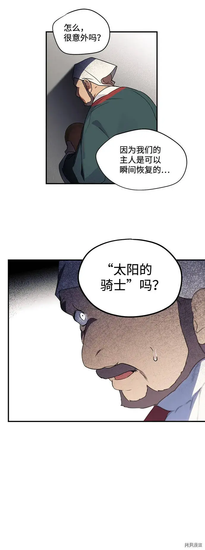 漫画《落日夕阳，冰冷目光》第12话第9张图