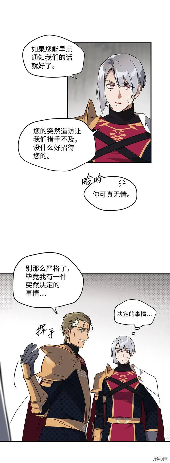 漫画《落日夕阳，冰冷目光》第13话第10张图