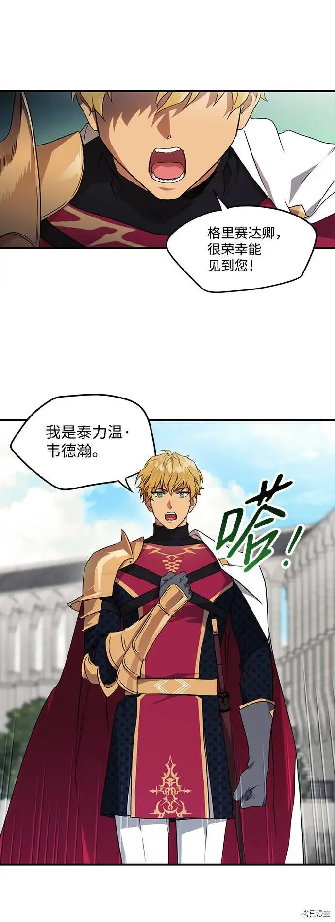 漫画《落日夕阳，冰冷目光》第13话第12张图
