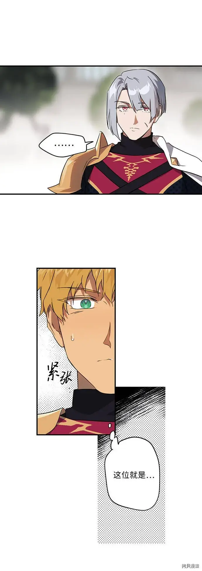 漫画《落日夕阳，冰冷目光》第13话第13张图