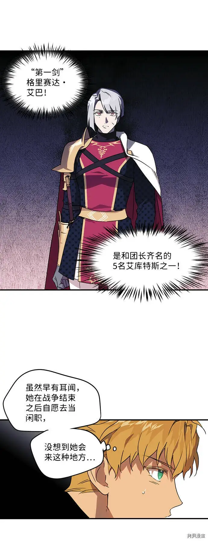 漫画《落日夕阳，冰冷目光》第13话第14张图