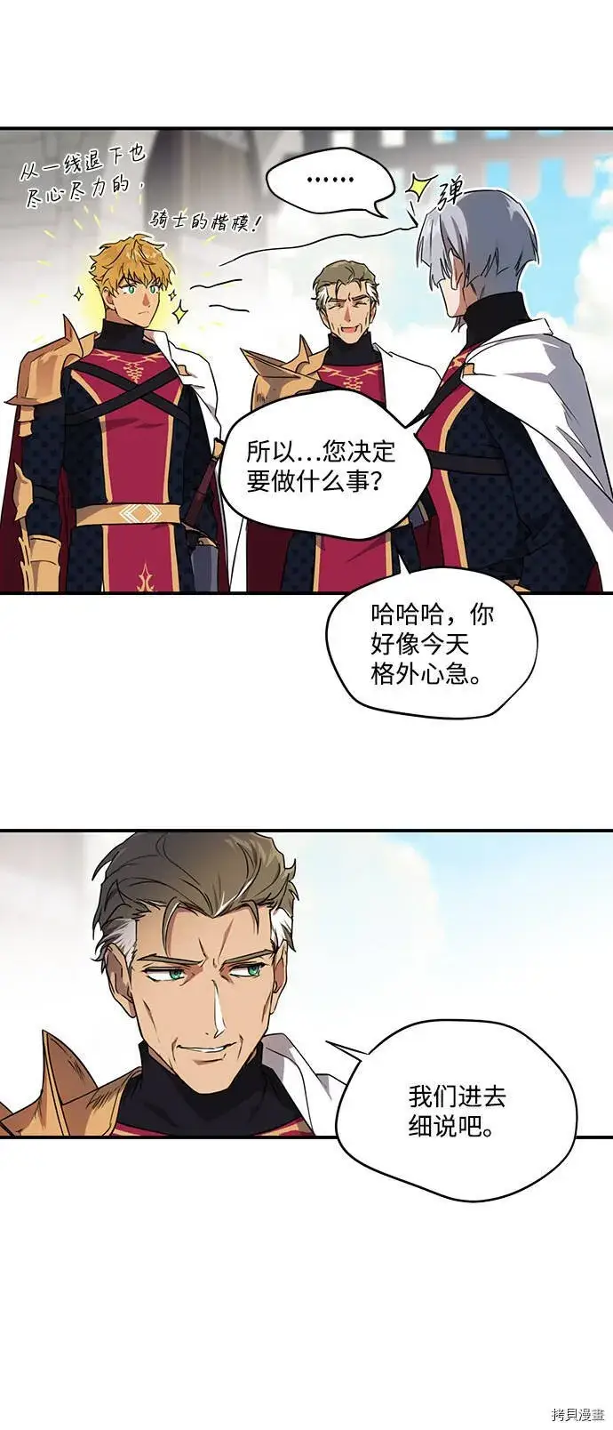 漫画《落日夕阳，冰冷目光》第13话第16张图