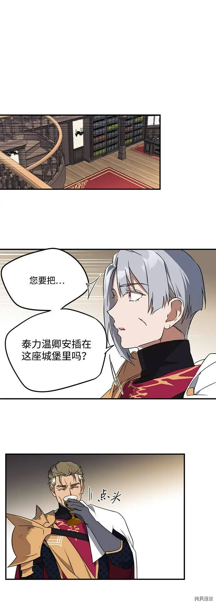 漫画《落日夕阳，冰冷目光》第13话第18张图
