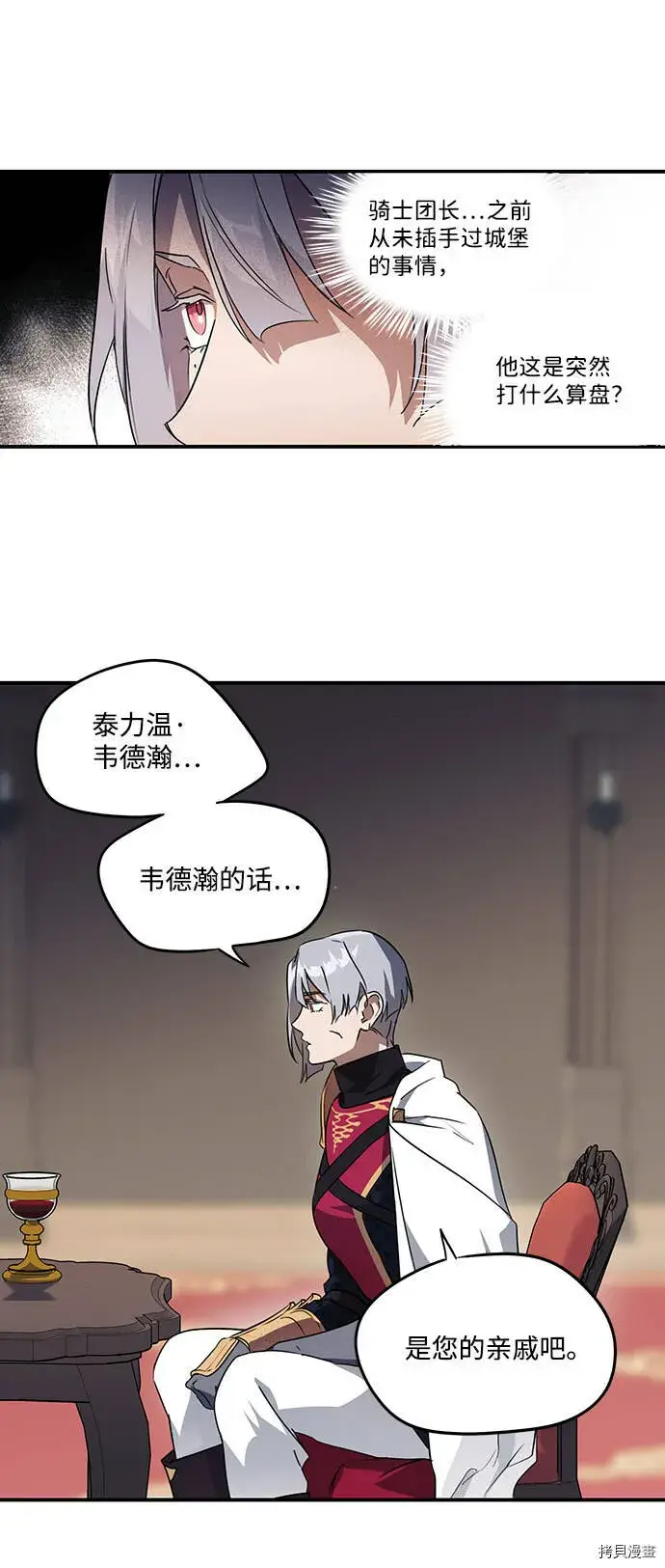 漫画《落日夕阳，冰冷目光》第13话第19张图